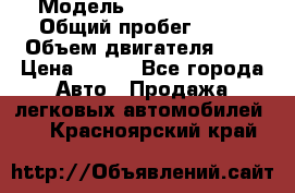  › Модель ­ Chery Tiggo › Общий пробег ­ 66 › Объем двигателя ­ 2 › Цена ­ 260 - Все города Авто » Продажа легковых автомобилей   . Красноярский край